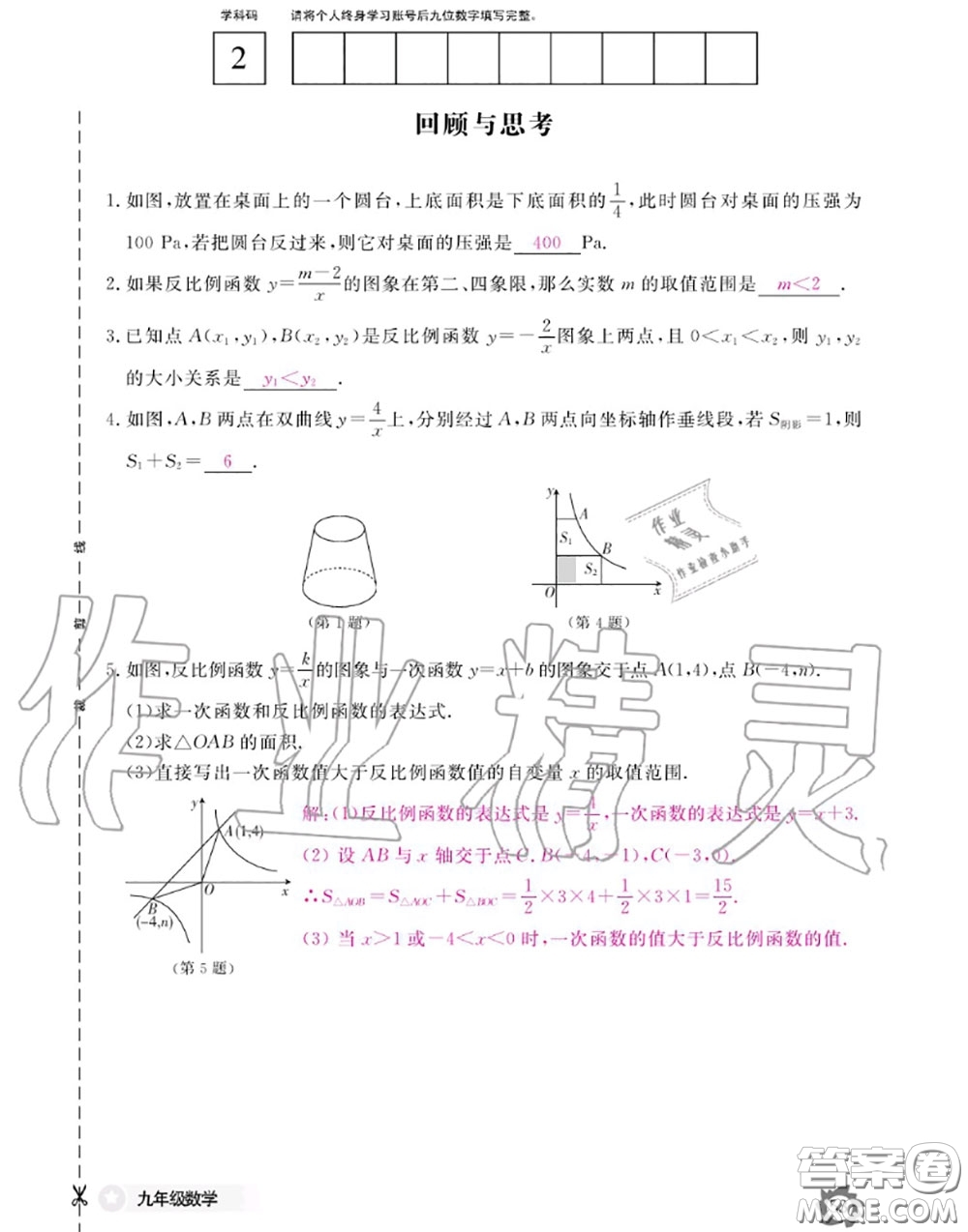 江西教育出版社2020年數(shù)學(xué)作業(yè)本九年級全一冊北師版答案