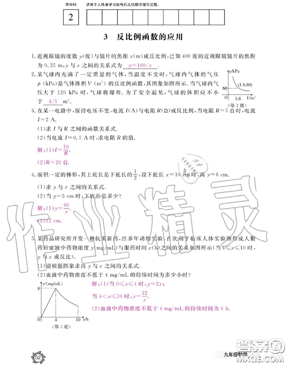 江西教育出版社2020年數(shù)學(xué)作業(yè)本九年級全一冊北師版答案