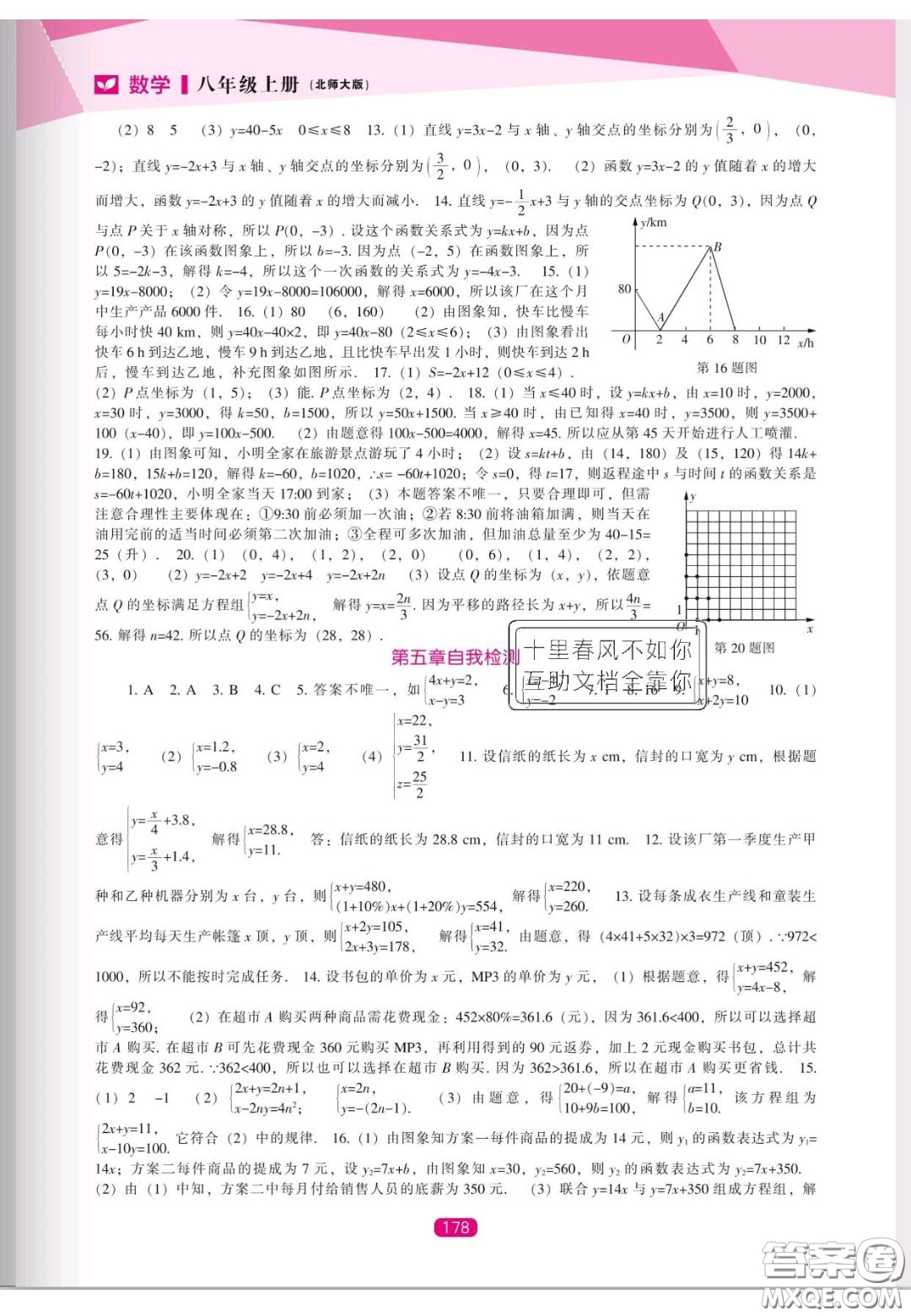 遼海出版社2020新課程能力培養(yǎng)八年級數(shù)學(xué)上冊北師大版答案