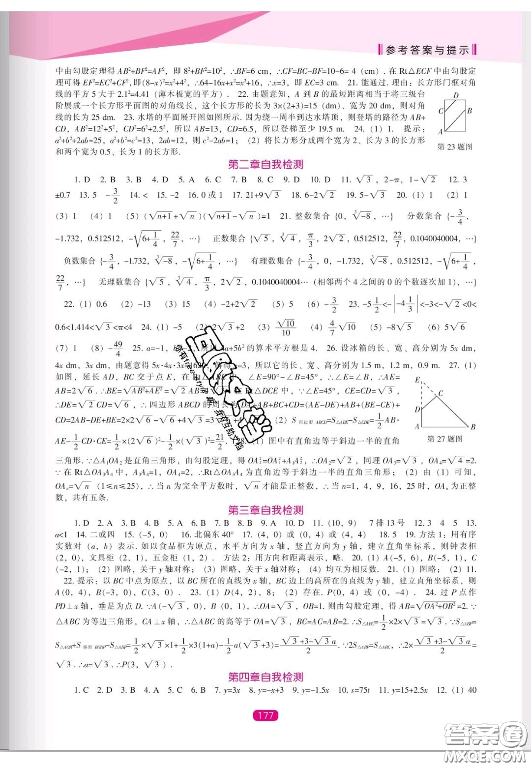 遼海出版社2020新課程能力培養(yǎng)八年級數(shù)學(xué)上冊北師大版答案