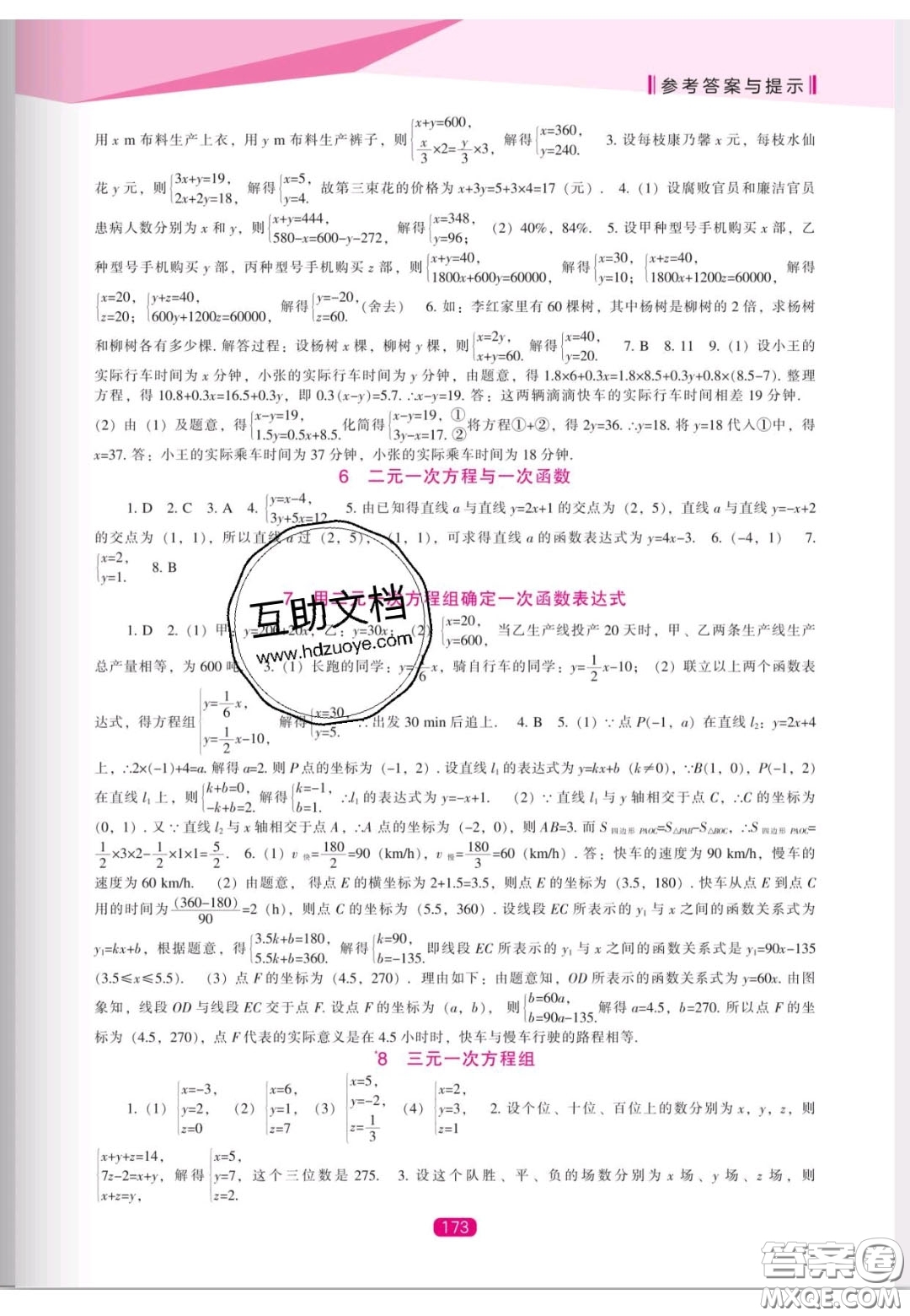 遼海出版社2020新課程能力培養(yǎng)八年級數(shù)學(xué)上冊北師大版答案