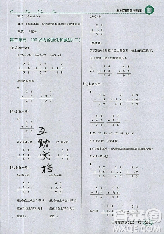 2020年二年級(jí)上冊(cè)數(shù)學(xué)人教版課后練習(xí)參考答案