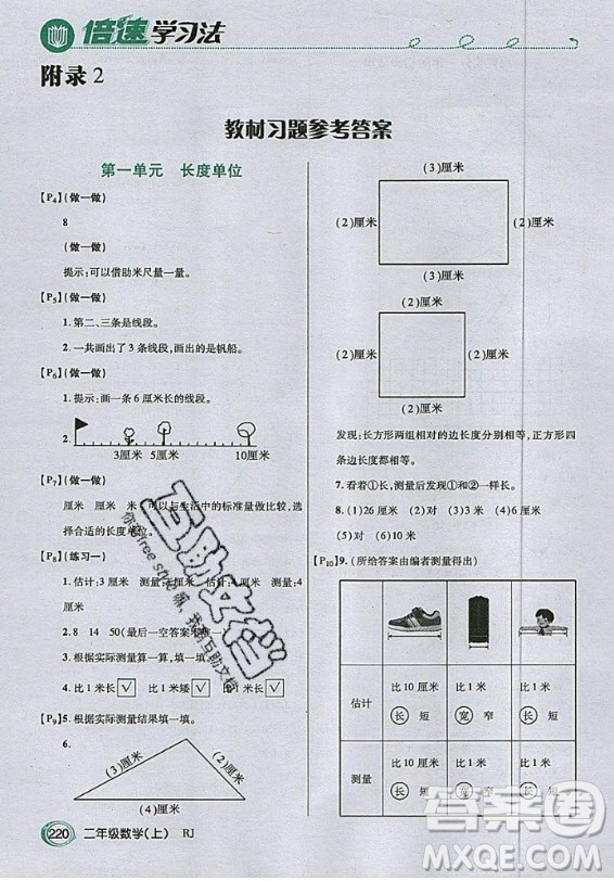 2020年二年級(jí)上冊(cè)數(shù)學(xué)人教版課后練習(xí)參考答案