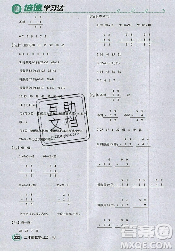 2020年二年級(jí)上冊(cè)數(shù)學(xué)人教版課后練習(xí)參考答案