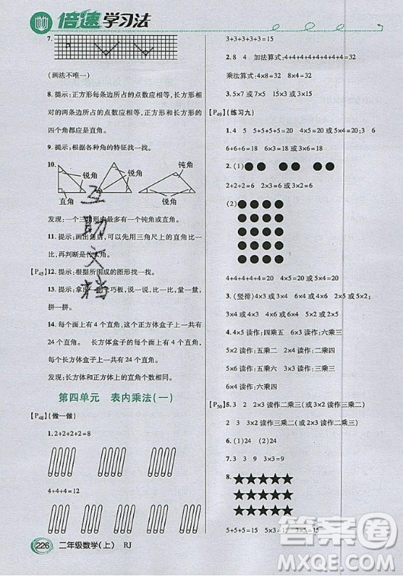 2020年二年級(jí)上冊(cè)數(shù)學(xué)人教版課后練習(xí)參考答案