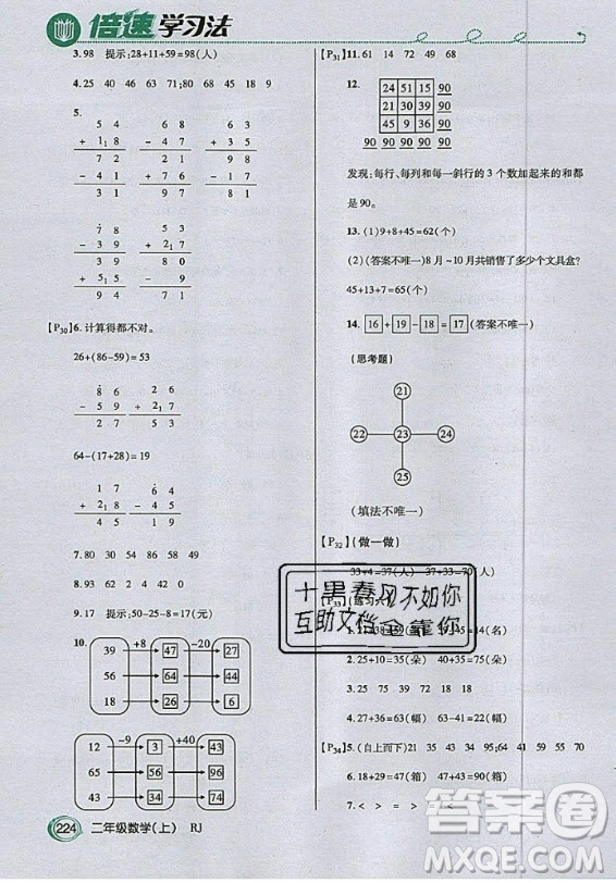 2020年二年級(jí)上冊(cè)數(shù)學(xué)人教版課后練習(xí)參考答案