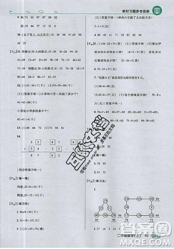 2020年二年級(jí)上冊(cè)數(shù)學(xué)人教版課后練習(xí)參考答案