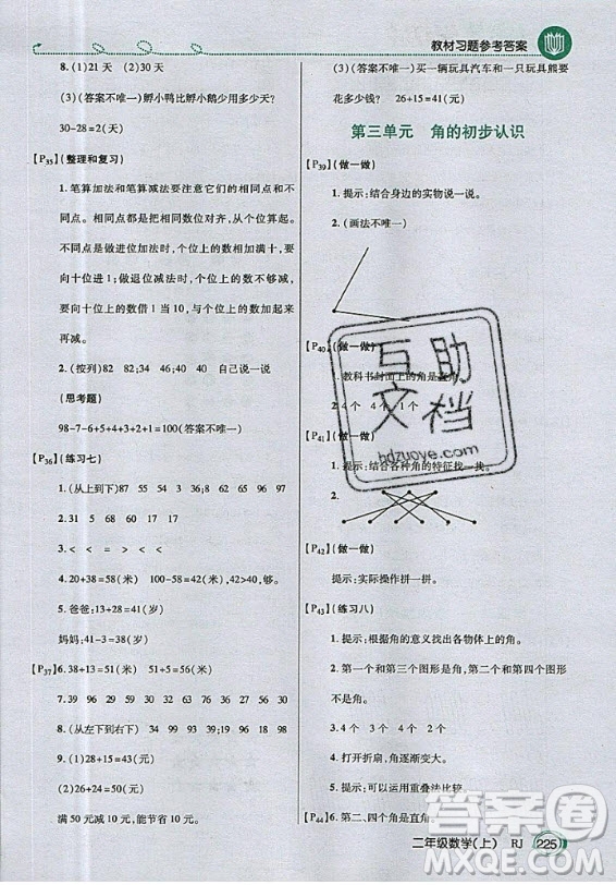 2020年二年級(jí)上冊(cè)數(shù)學(xué)人教版課后練習(xí)參考答案