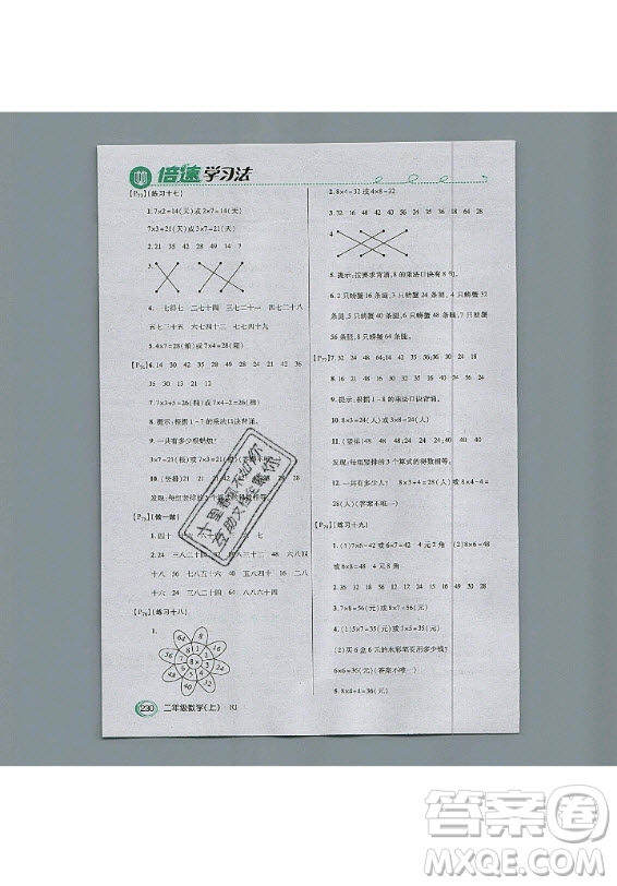 2020年二年級(jí)上冊(cè)數(shù)學(xué)人教版課后練習(xí)參考答案