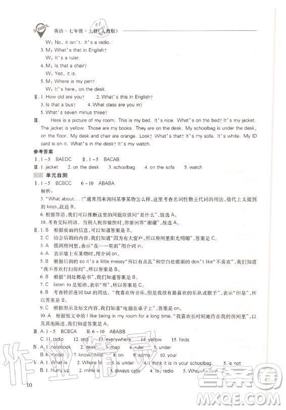 2020年新課程解決問題導(dǎo)學(xué)方案七年級上冊英語人教版答案