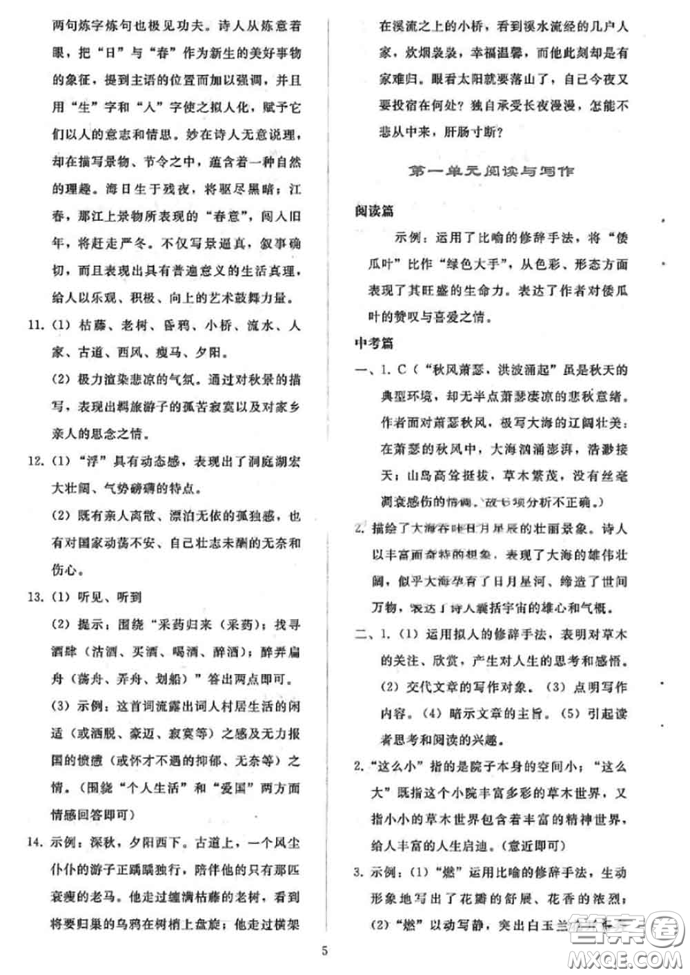 人民教育出版社2020同步輕松練習七年級語文上冊人教版答案