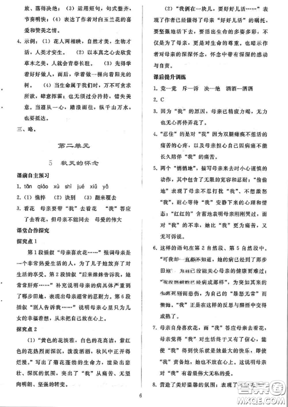 人民教育出版社2020同步輕松練習七年級語文上冊人教版答案