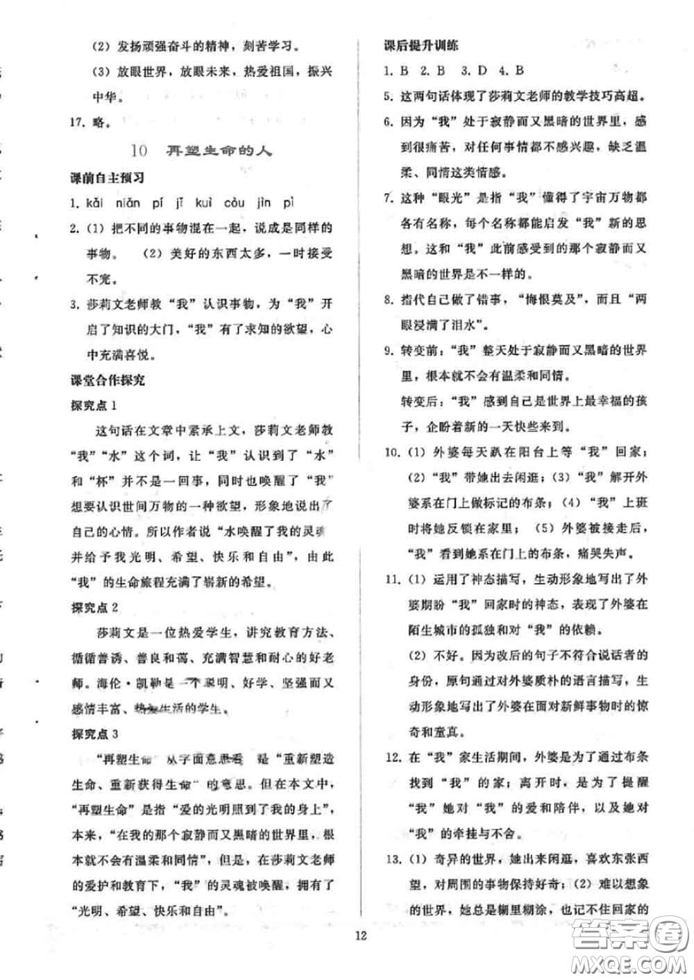 人民教育出版社2020同步輕松練習七年級語文上冊人教版答案