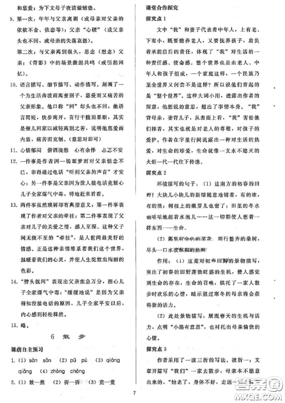 人民教育出版社2020同步輕松練習七年級語文上冊人教版答案