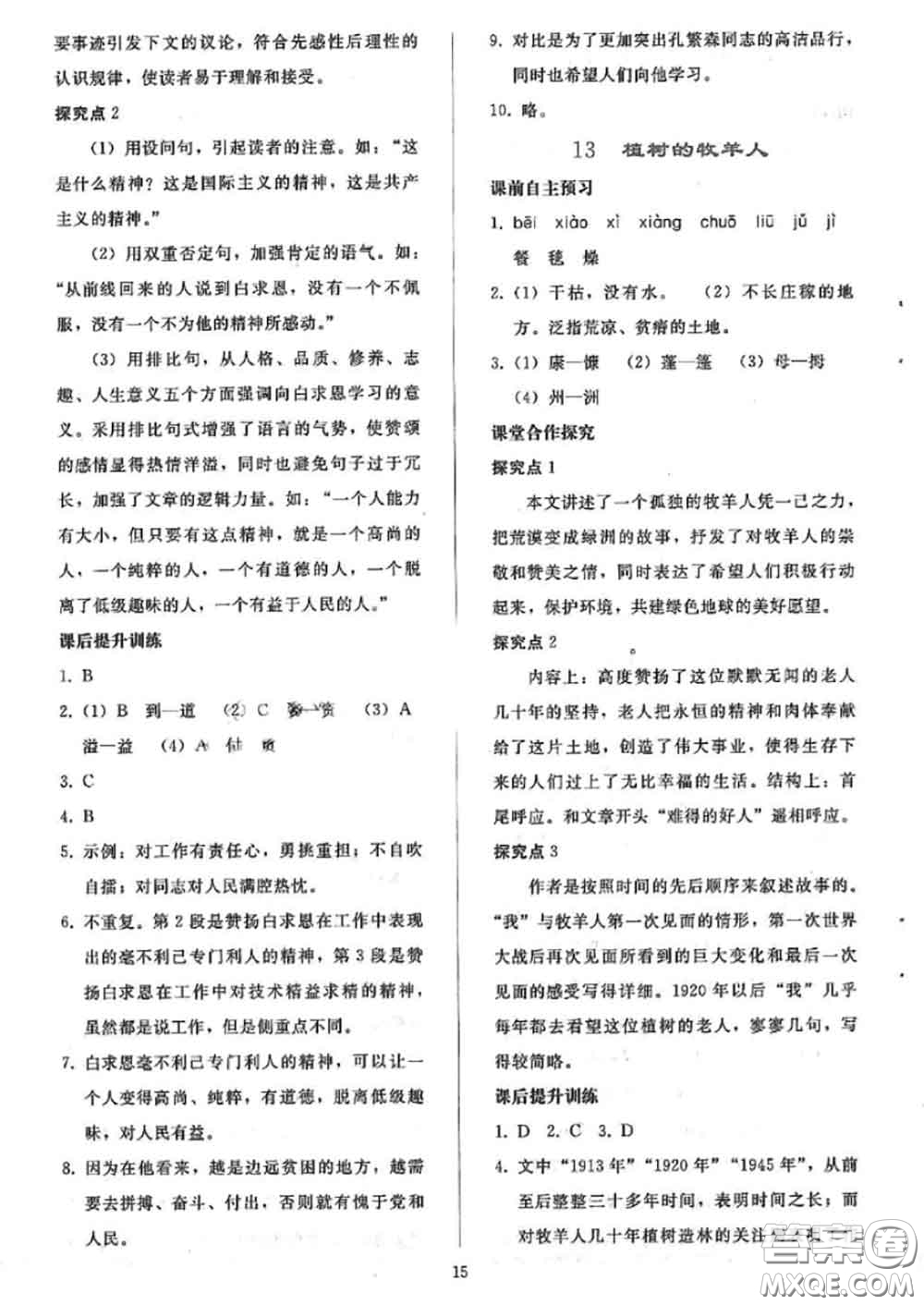 人民教育出版社2020同步輕松練習七年級語文上冊人教版答案