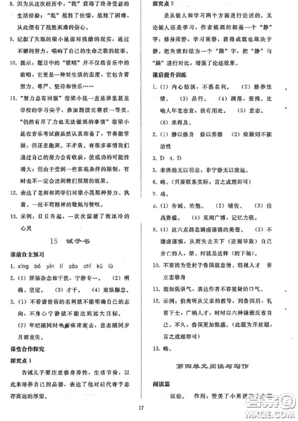 人民教育出版社2020同步輕松練習七年級語文上冊人教版答案