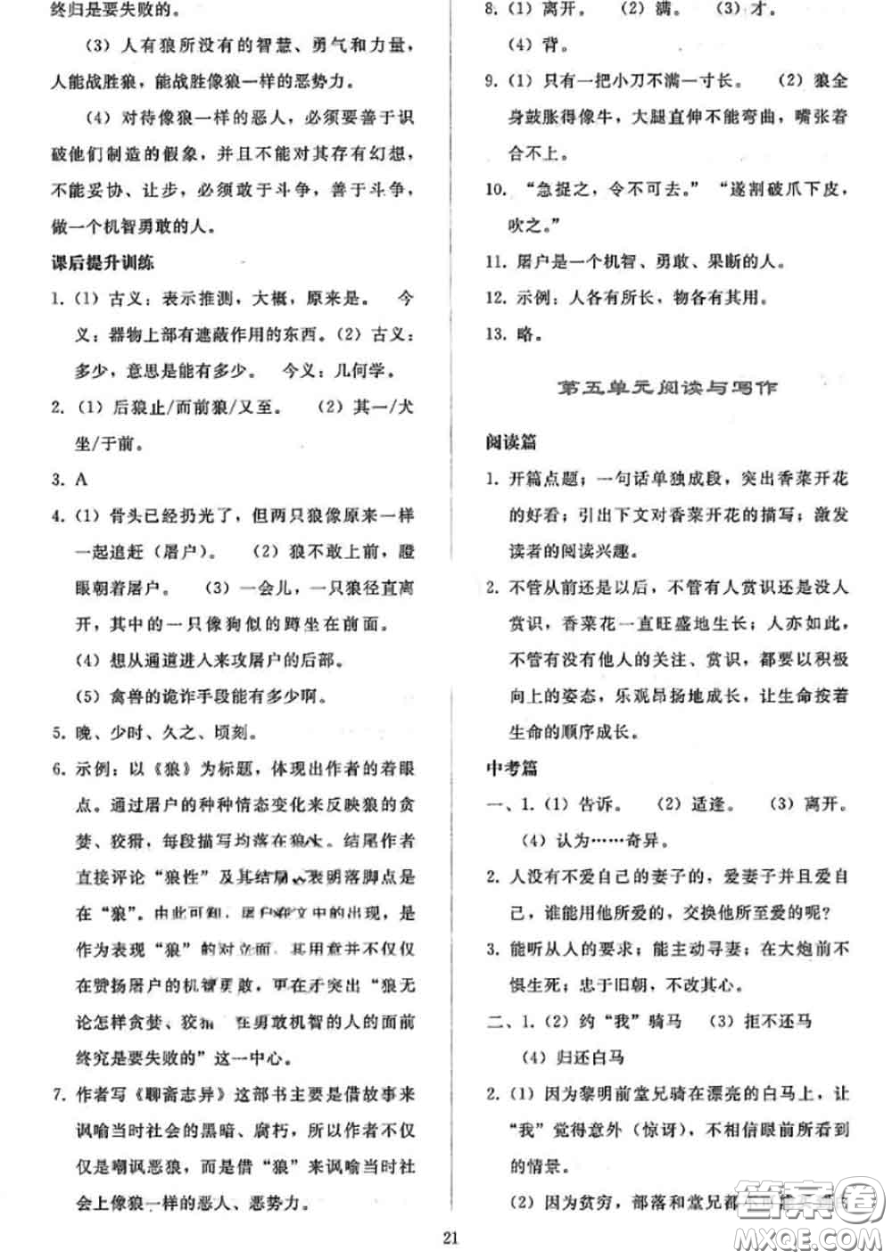 人民教育出版社2020同步輕松練習七年級語文上冊人教版答案