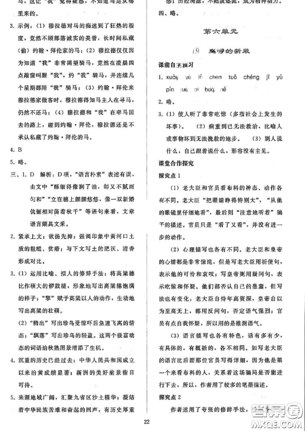 人民教育出版社2020同步輕松練習七年級語文上冊人教版答案