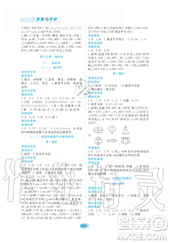 黑龍江教育出版社2020年資源與評價數(shù)學八年級上冊人教版參考答案