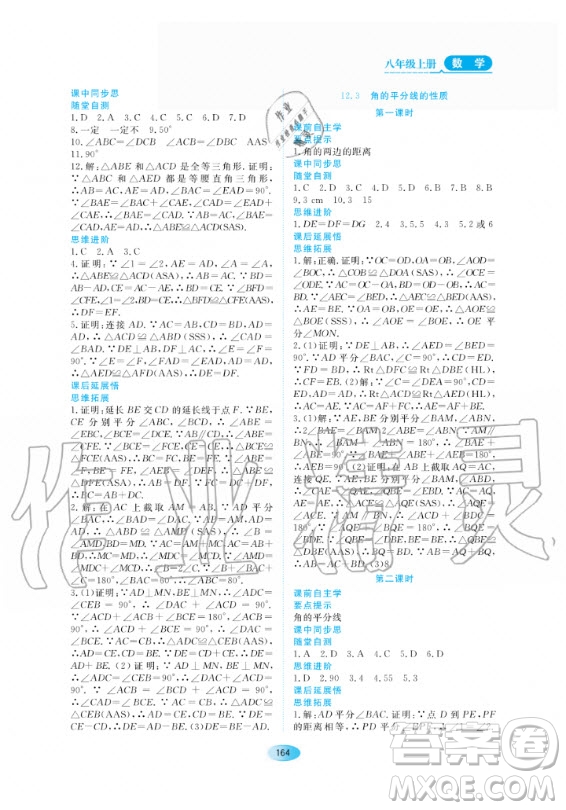 黑龍江教育出版社2020年資源與評價數(shù)學八年級上冊人教版參考答案