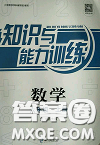 海天出版社2020年知識(shí)與能力訓(xùn)練六年級(jí)數(shù)學(xué)上冊(cè)北師版答案