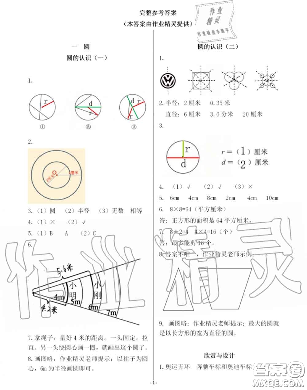 海天出版社2020年知識(shí)與能力訓(xùn)練六年級(jí)數(shù)學(xué)上冊(cè)北師版答案