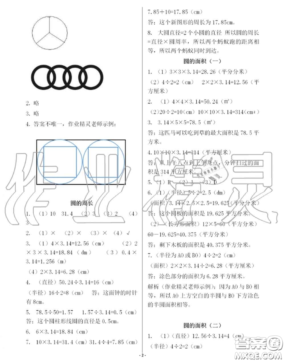 海天出版社2020年知識(shí)與能力訓(xùn)練六年級(jí)數(shù)學(xué)上冊(cè)北師版答案