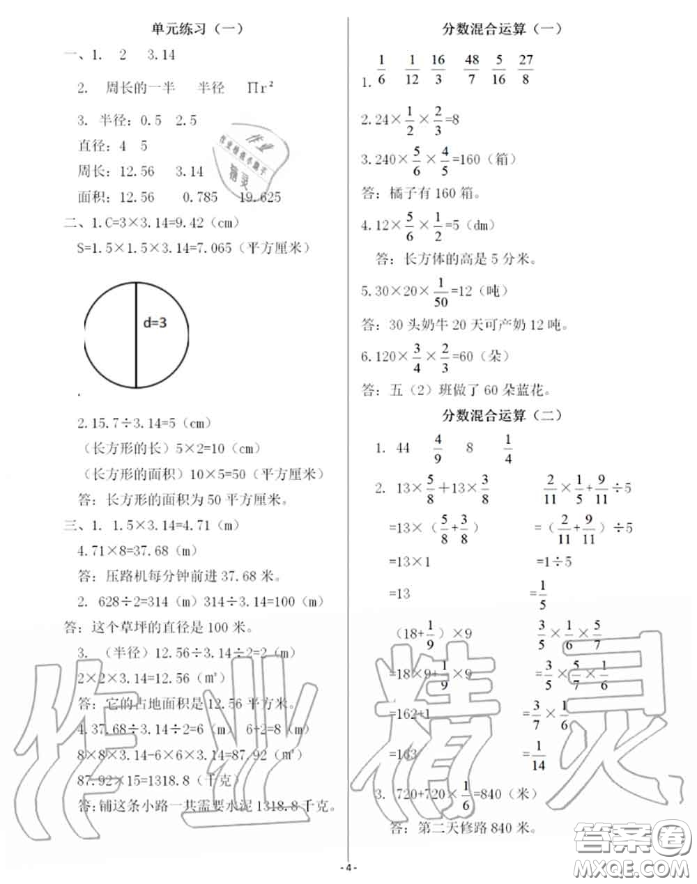 海天出版社2020年知識(shí)與能力訓(xùn)練六年級(jí)數(shù)學(xué)上冊(cè)北師版答案