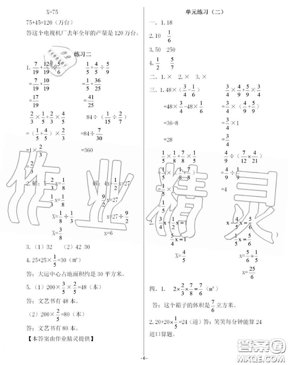 海天出版社2020年知識(shí)與能力訓(xùn)練六年級(jí)數(shù)學(xué)上冊(cè)北師版答案