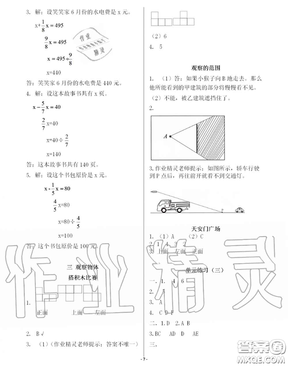 海天出版社2020年知識(shí)與能力訓(xùn)練六年級(jí)數(shù)學(xué)上冊(cè)北師版答案