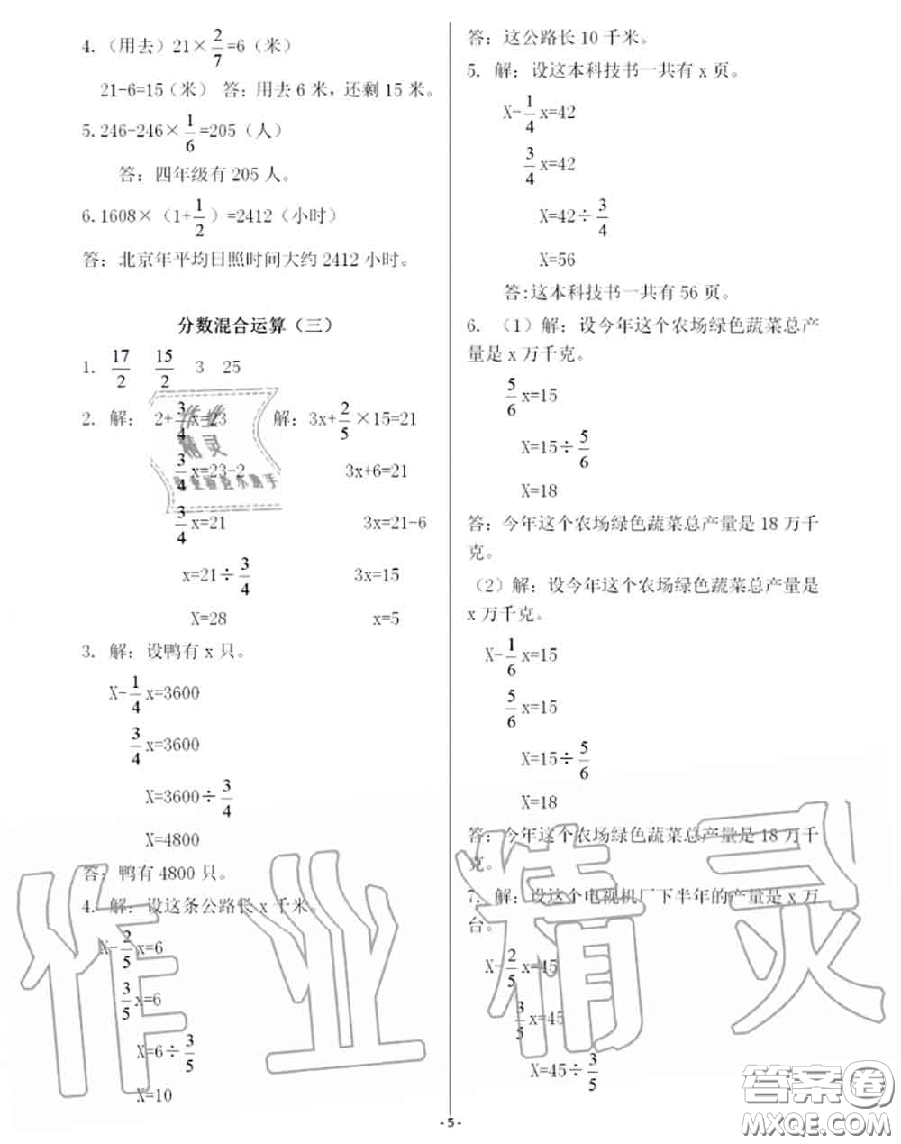 海天出版社2020年知識(shí)與能力訓(xùn)練六年級(jí)數(shù)學(xué)上冊(cè)北師版答案