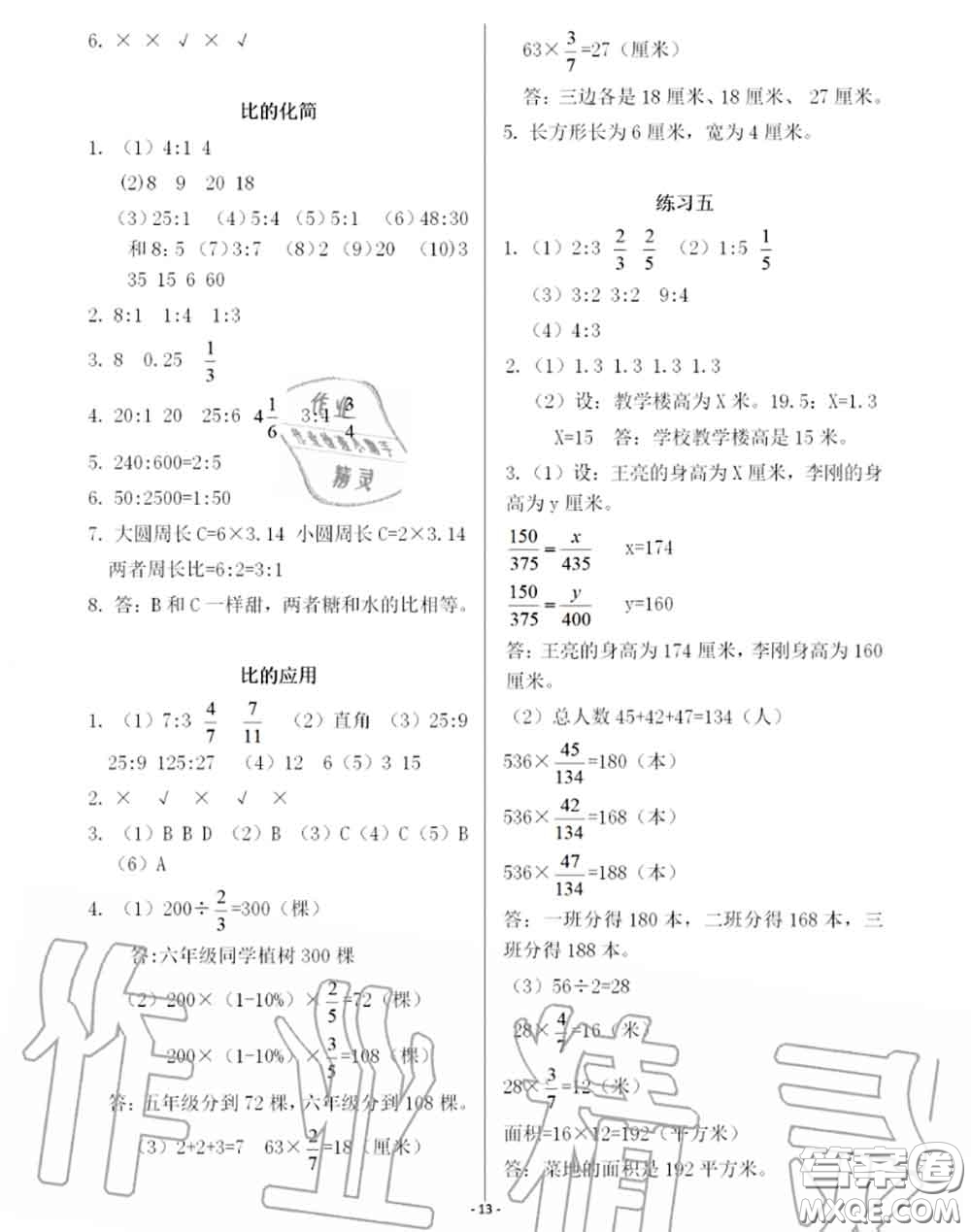 海天出版社2020年知識(shí)與能力訓(xùn)練六年級(jí)數(shù)學(xué)上冊(cè)北師版答案