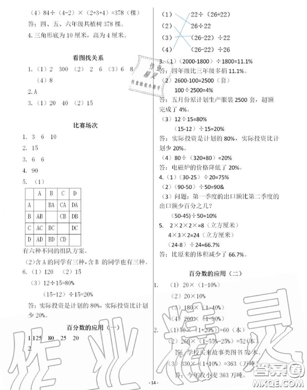 海天出版社2020年知識(shí)與能力訓(xùn)練六年級(jí)數(shù)學(xué)上冊(cè)北師版答案