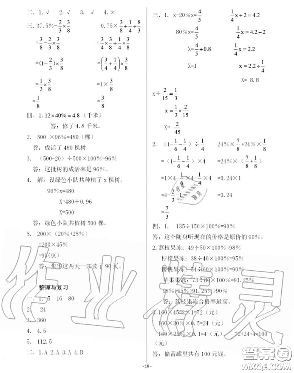 海天出版社2020年知識(shí)與能力訓(xùn)練六年級(jí)數(shù)學(xué)上冊(cè)北師版答案