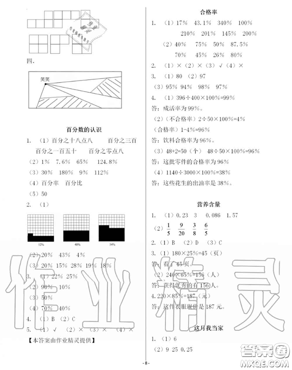 海天出版社2020年知識(shí)與能力訓(xùn)練六年級(jí)數(shù)學(xué)上冊(cè)北師版答案