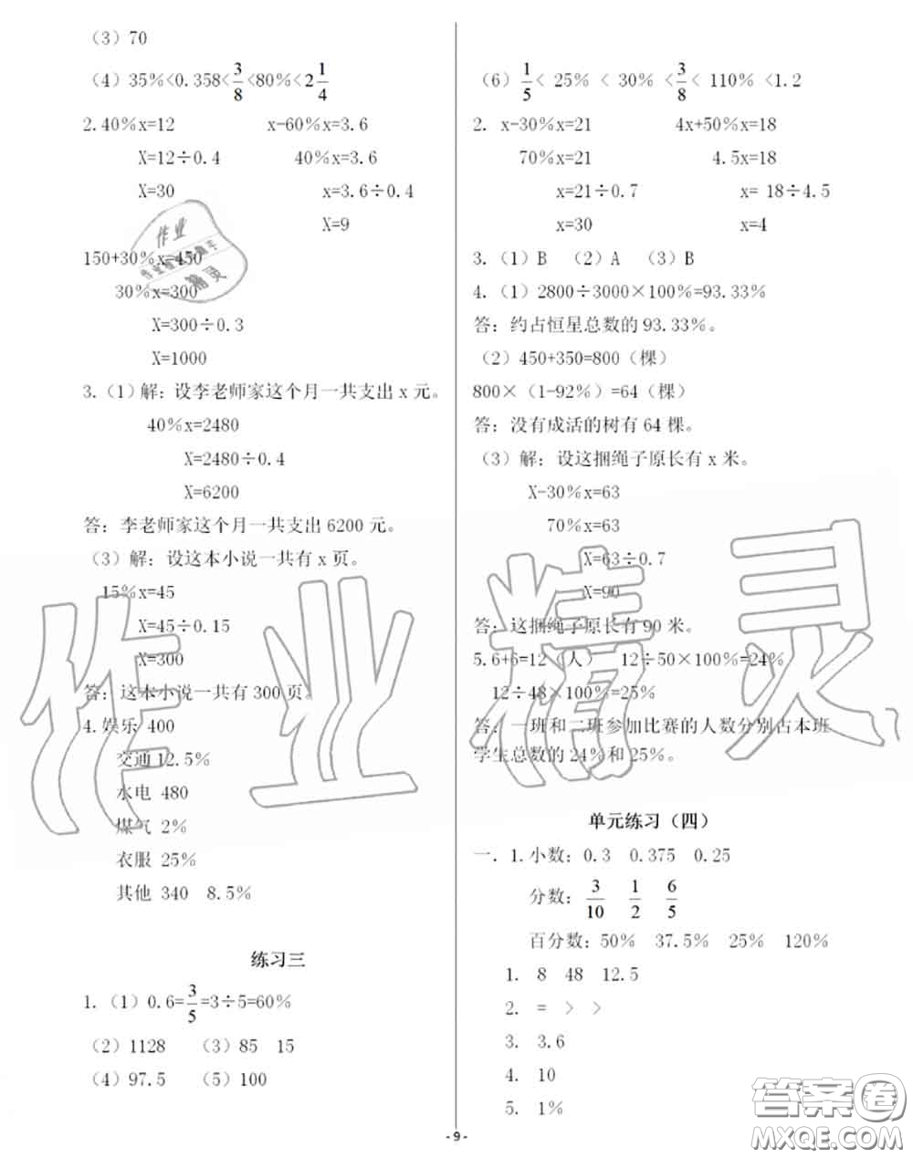 海天出版社2020年知識(shí)與能力訓(xùn)練六年級(jí)數(shù)學(xué)上冊(cè)北師版答案