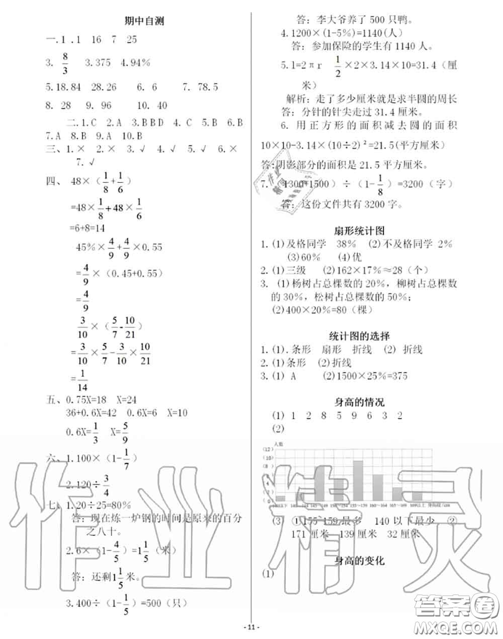 海天出版社2020年知識(shí)與能力訓(xùn)練六年級(jí)數(shù)學(xué)上冊(cè)北師版答案