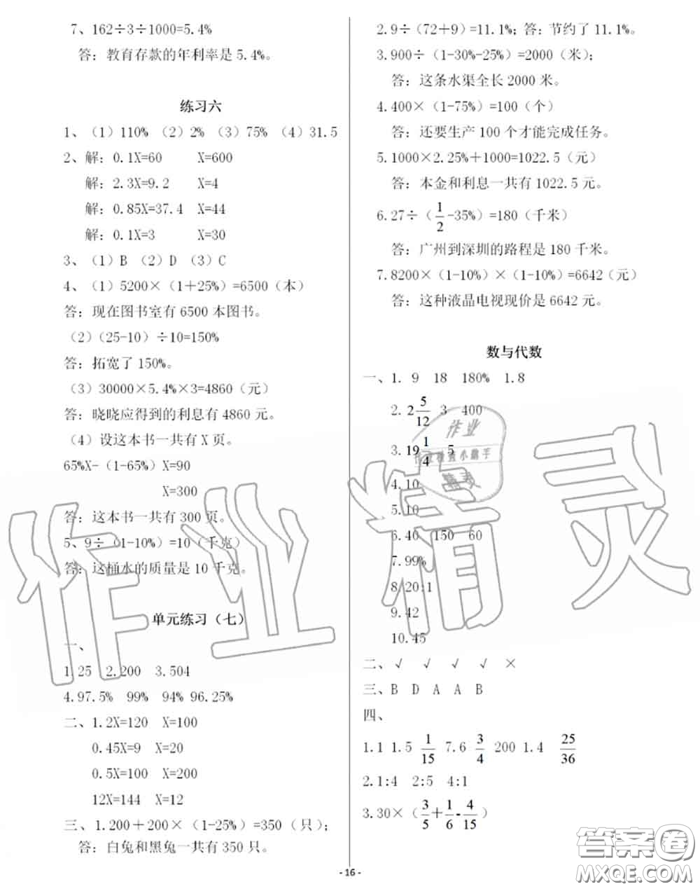 海天出版社2020年知識(shí)與能力訓(xùn)練六年級(jí)數(shù)學(xué)上冊(cè)北師版答案