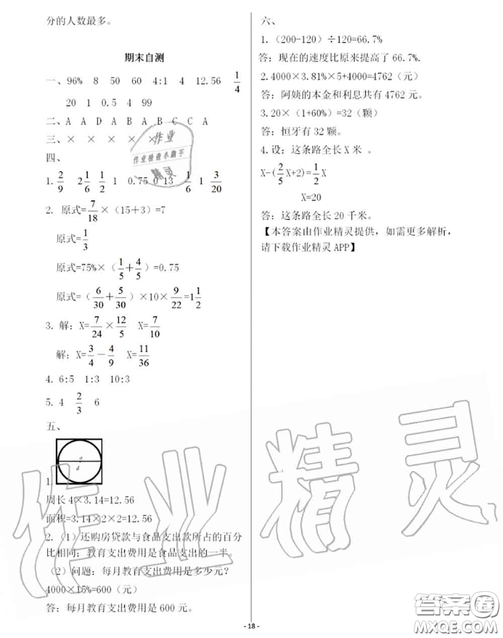 海天出版社2020年知識(shí)與能力訓(xùn)練六年級(jí)數(shù)學(xué)上冊(cè)北師版答案