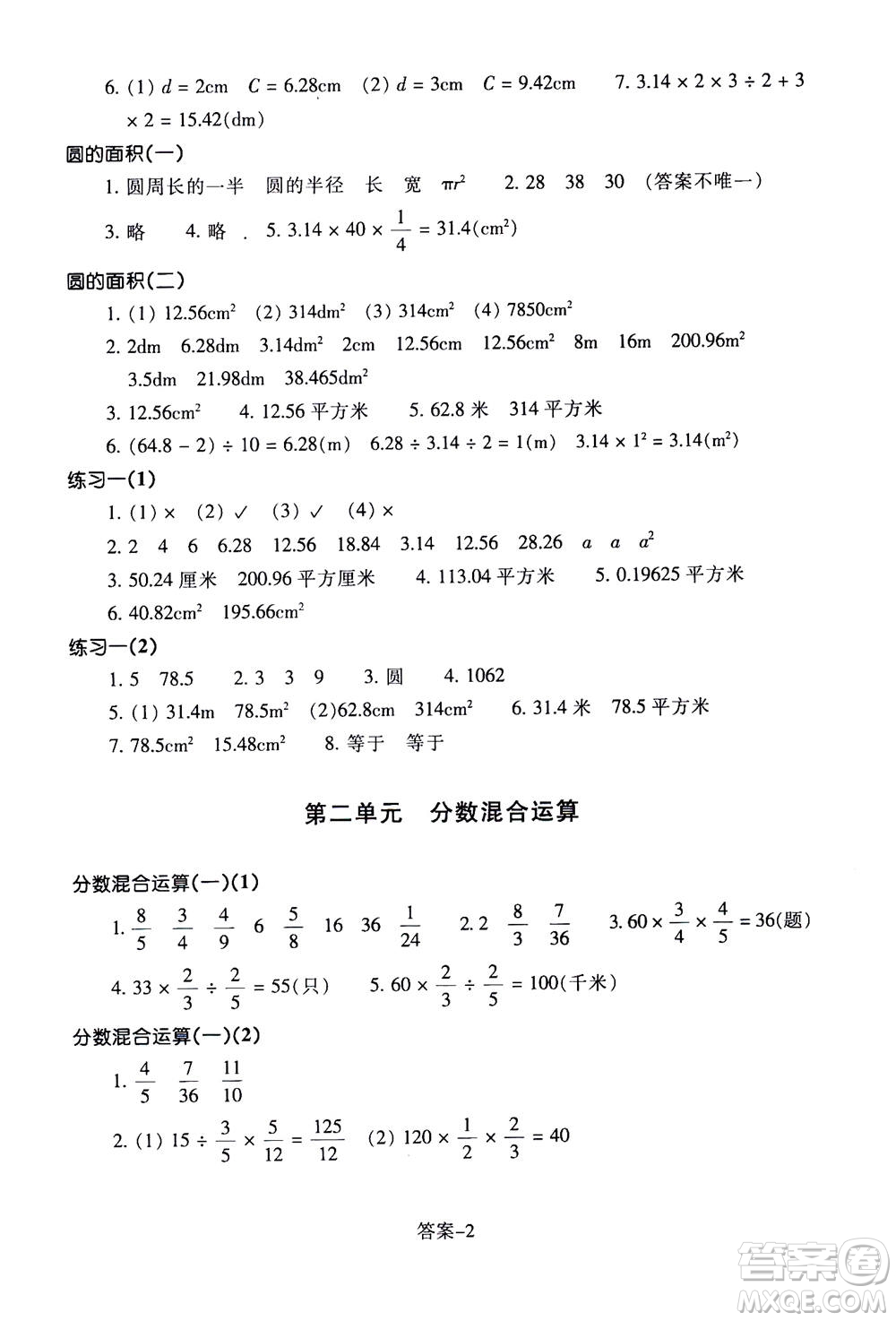 浙江少年兒童出版社2020年每課一練小學(xué)數(shù)學(xué)六年級上冊B北師版答案