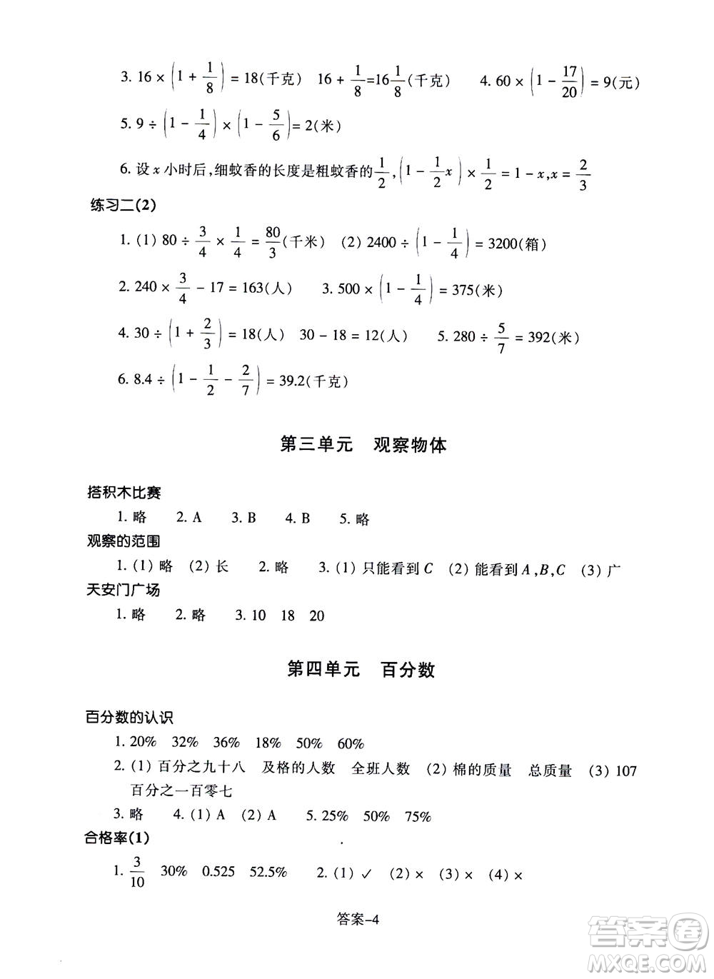 浙江少年兒童出版社2020年每課一練小學(xué)數(shù)學(xué)六年級上冊B北師版答案