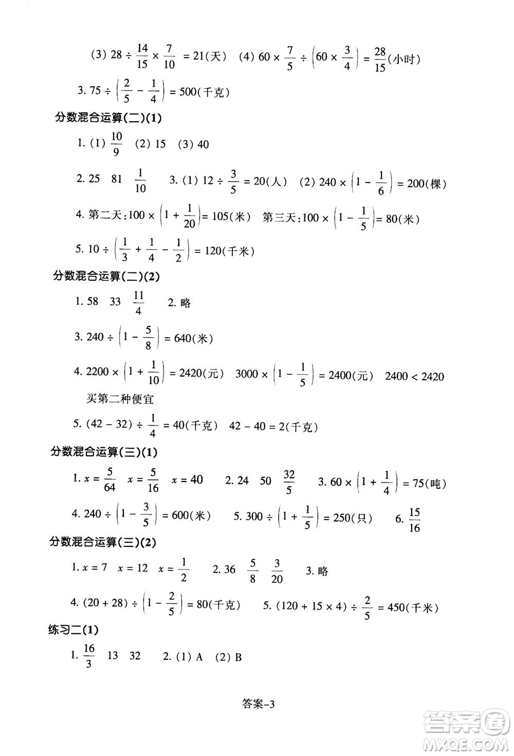 浙江少年兒童出版社2020年每課一練小學(xué)數(shù)學(xué)六年級上冊B北師版答案