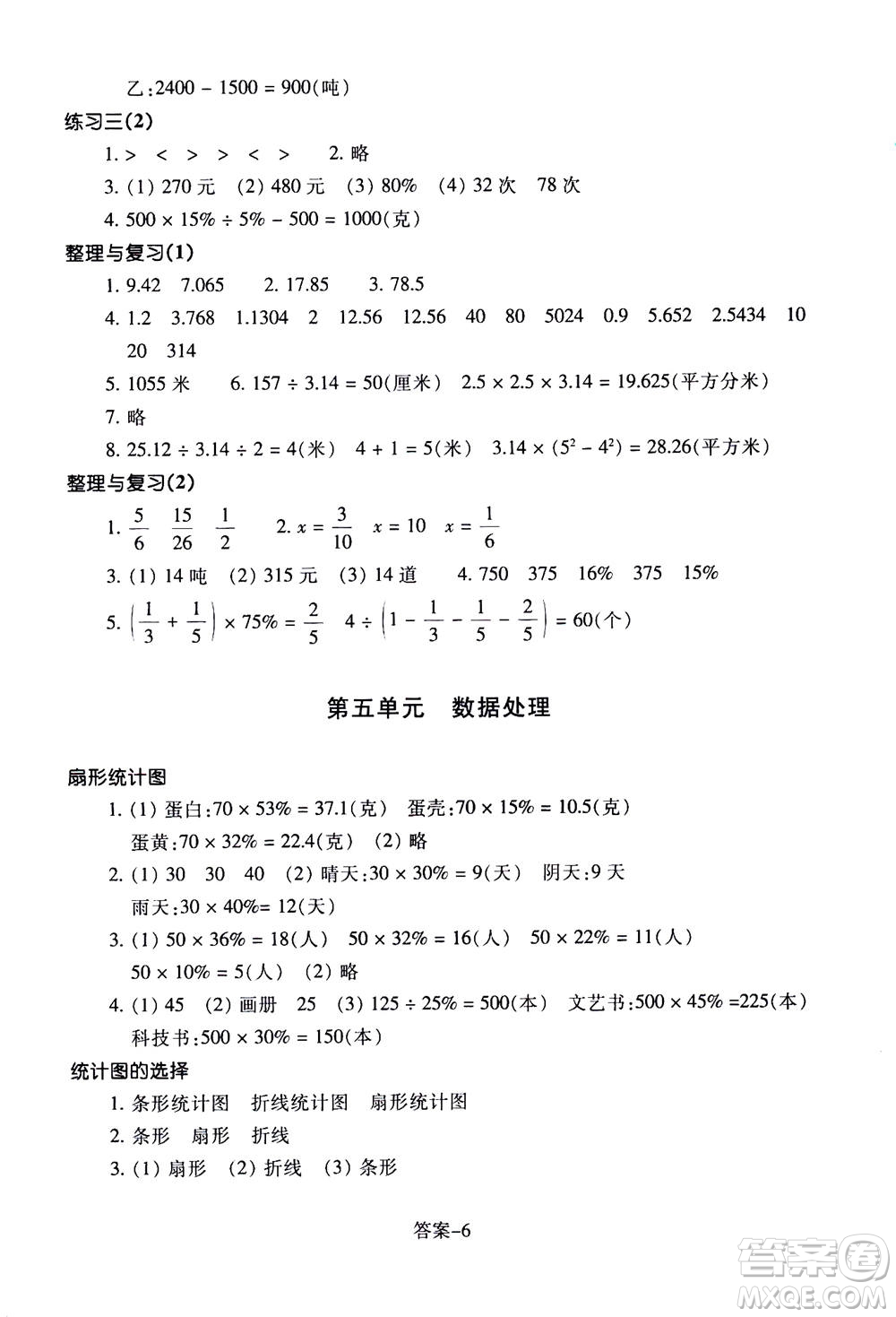 浙江少年兒童出版社2020年每課一練小學(xué)數(shù)學(xué)六年級上冊B北師版答案