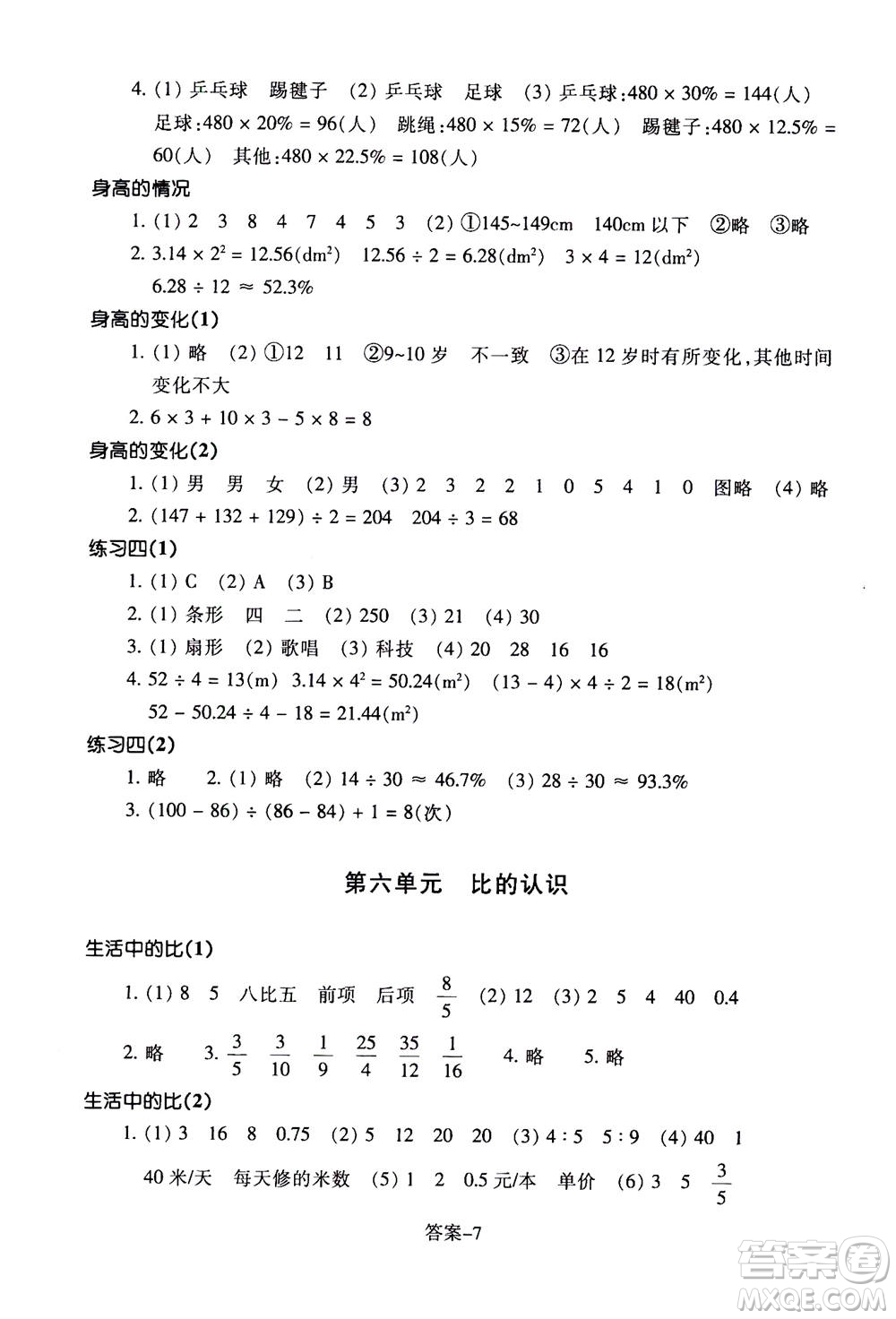 浙江少年兒童出版社2020年每課一練小學(xué)數(shù)學(xué)六年級上冊B北師版答案