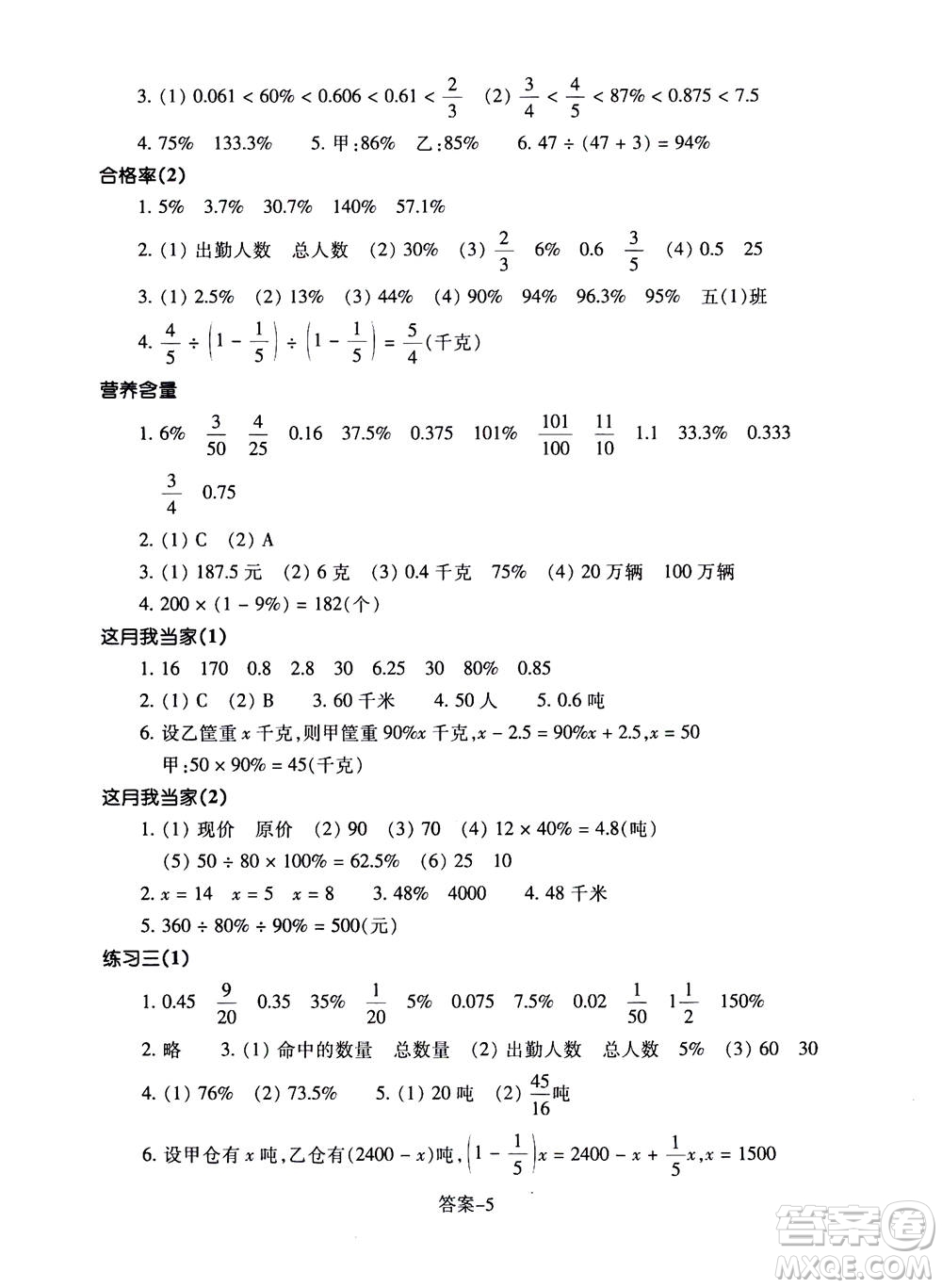 浙江少年兒童出版社2020年每課一練小學(xué)數(shù)學(xué)六年級上冊B北師版答案