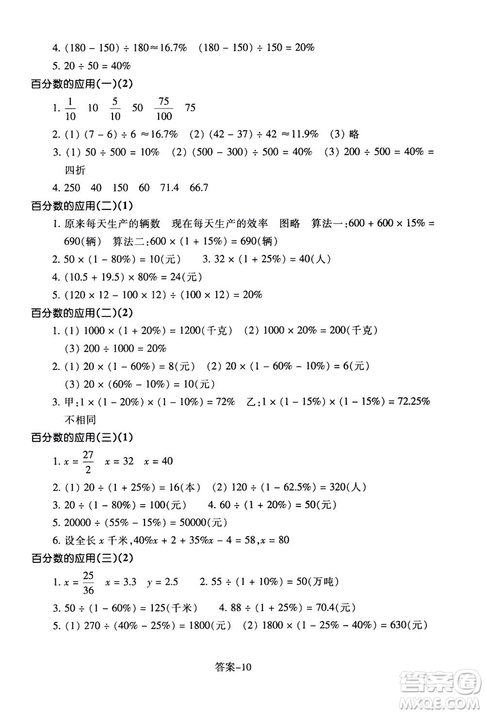 浙江少年兒童出版社2020年每課一練小學(xué)數(shù)學(xué)六年級上冊B北師版答案