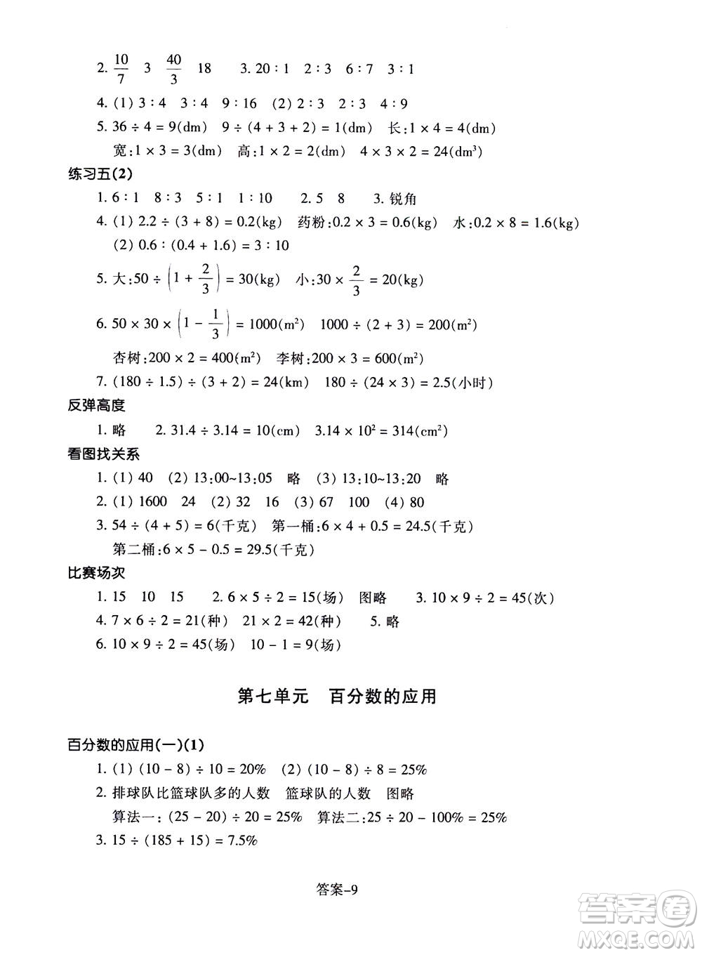 浙江少年兒童出版社2020年每課一練小學(xué)數(shù)學(xué)六年級上冊B北師版答案