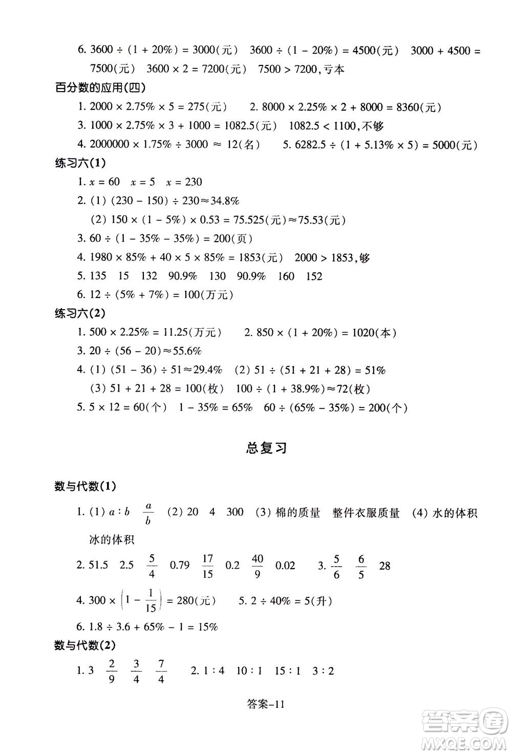 浙江少年兒童出版社2020年每課一練小學(xué)數(shù)學(xué)六年級上冊B北師版答案