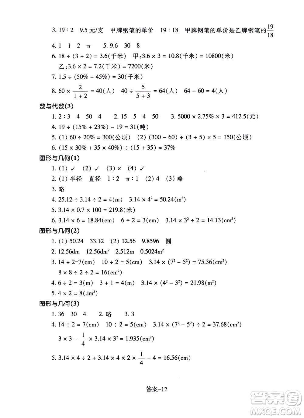 浙江少年兒童出版社2020年每課一練小學(xué)數(shù)學(xué)六年級上冊B北師版答案