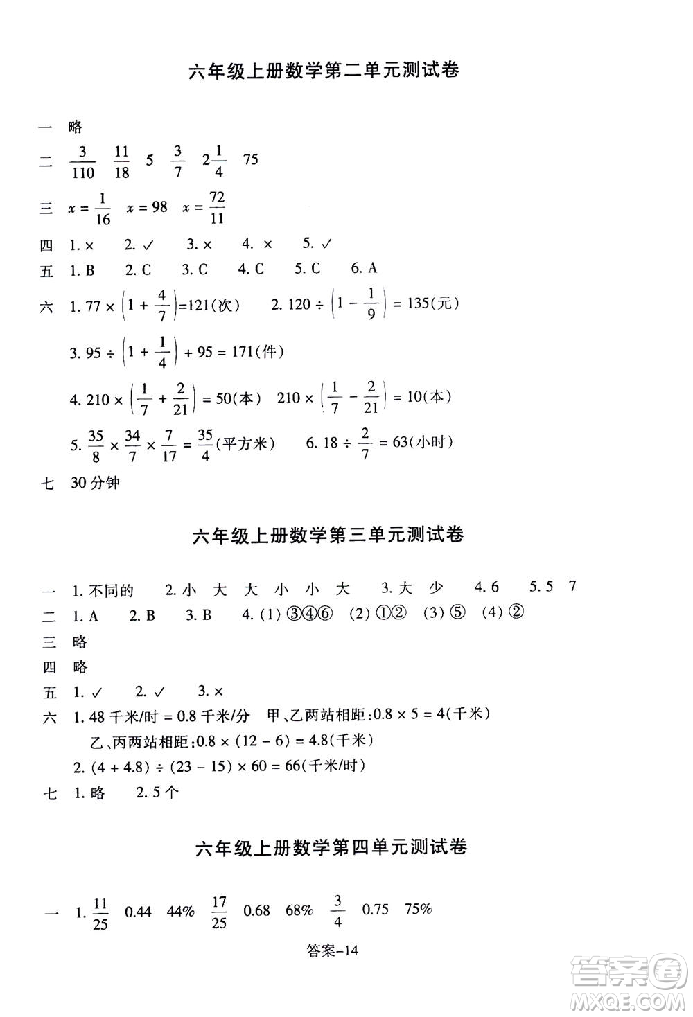 浙江少年兒童出版社2020年每課一練小學(xué)數(shù)學(xué)六年級上冊B北師版答案